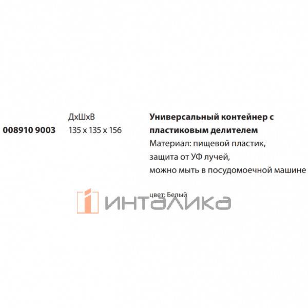 Универсальный контейнер с делителем KESSEBOHMER Linero Mosaiq, пластик, белый – 2