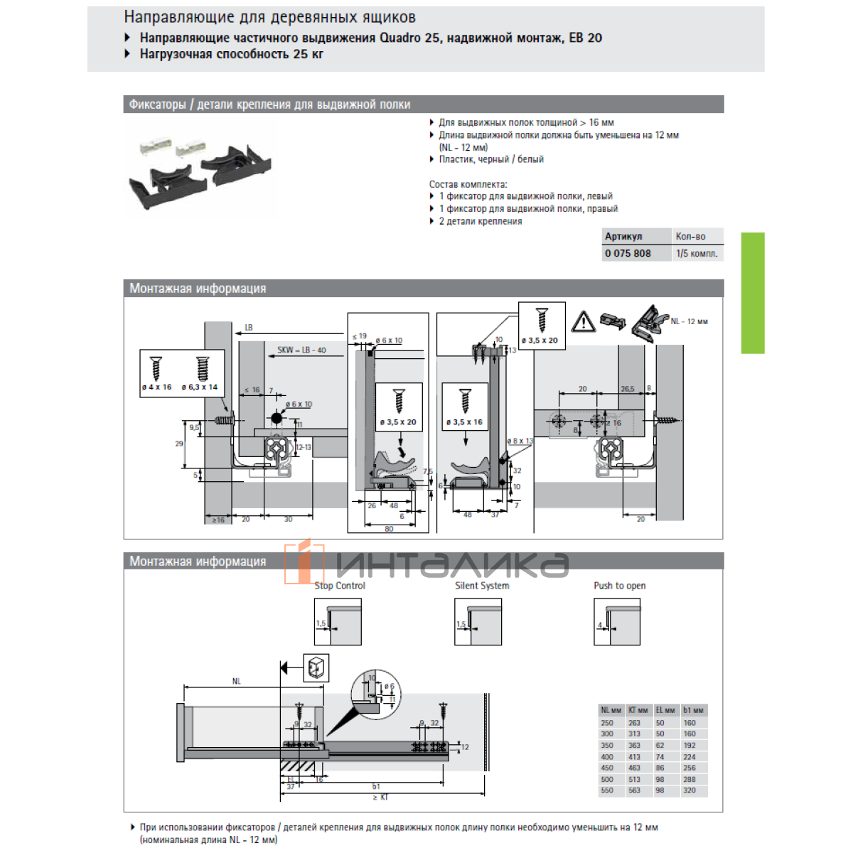 Комплект скрытых направляющих HETTICH Квадро 25 / Quadro 25