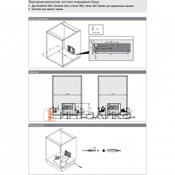 Комплектный набор HETTICH Easys для одного ящика – 4