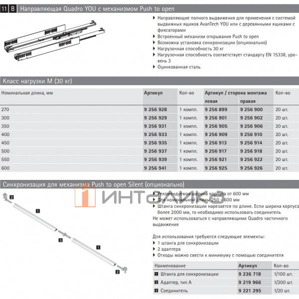 Направляющая HETTICH Quadro You M для деревянных ящиков, полного выдвижения Push to open, ЕВ 21, NL500 мм, G30 кг, правая – 3