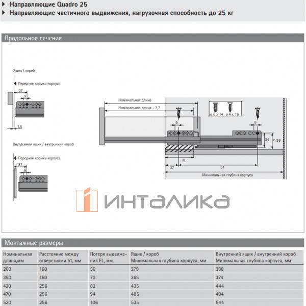 Направляющая HETTICH Quadro 25 SFP, Push to open, частичное выдвижение, L450, EB 20, G25, под замки, правая l 9099968 l – 3