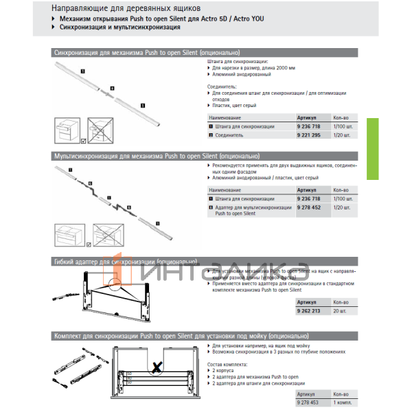 Комплект направляющих HETTICH Актро 5D / Actro 5D L, полное выдвижение, открывание нажатием, бесшумное закрывание, NL450, G40, вес ящика 10-40 кг, ЕВ 21, с замками
