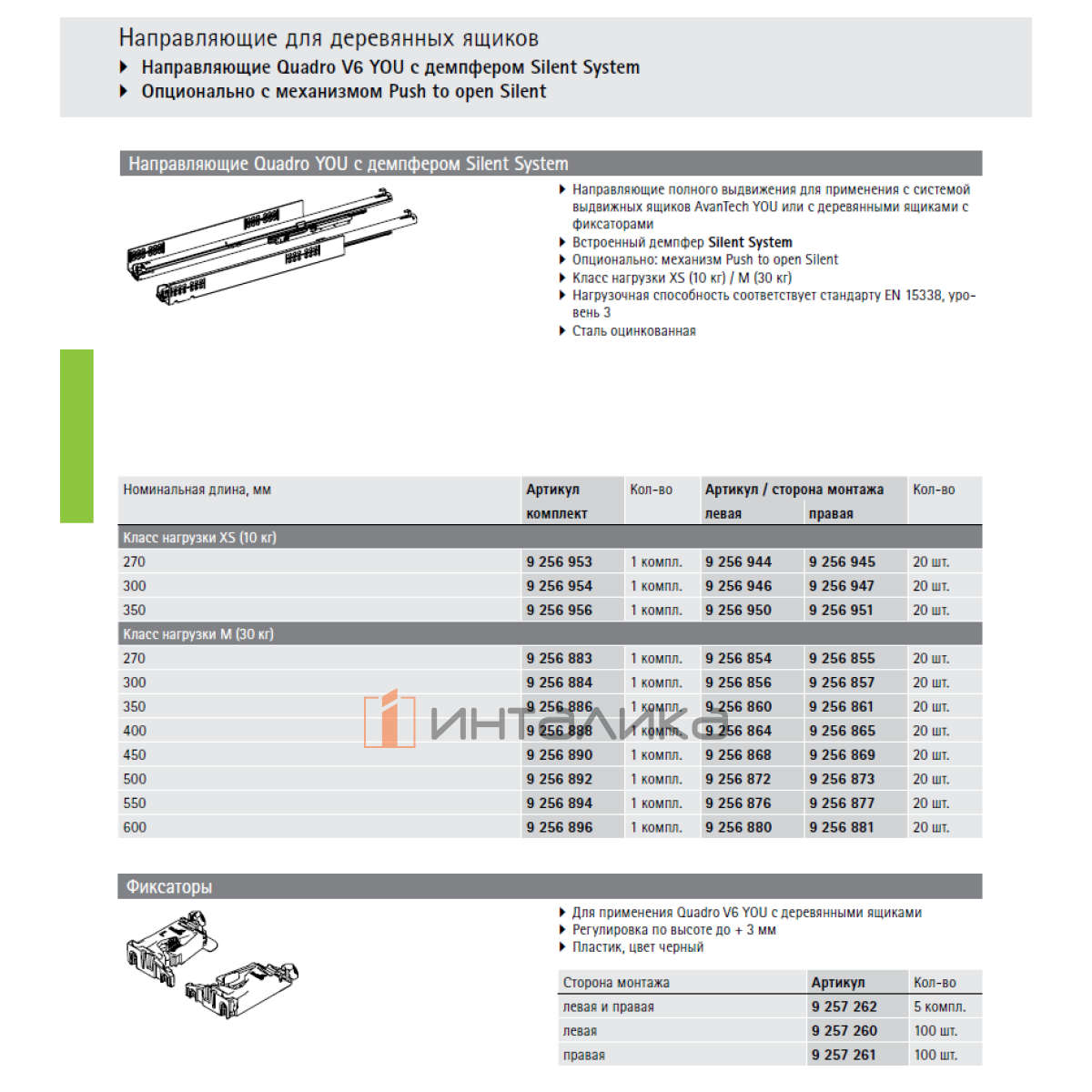 Uページ Комплект скрытых направляющих HETTICH Квадро V6 Ю / Quadro V6 YOU
