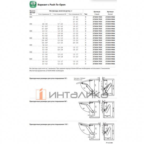 Комплект поворотного подъемного механизма KESSEBIHMER FREElight P2O | Touch Opening, тип C, с одним силовым механизмом, серый – 2