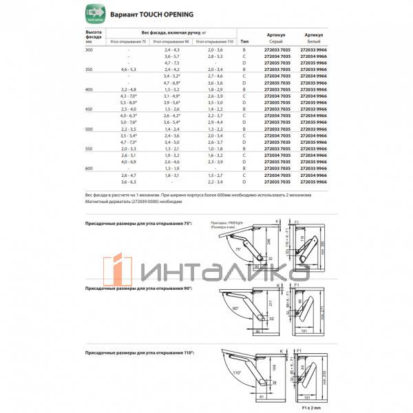 Комплект поворотного подъемного механизма KESSEBIHMER FREElight P2O | Touch Opening, тип C, с одним силовым механизмом, белый – 3
