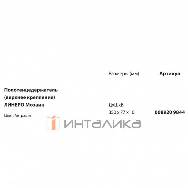 Полотенцедержатель KESSEBOHMER Linero Mosaiq, верхнее крепление, антрацит – 2