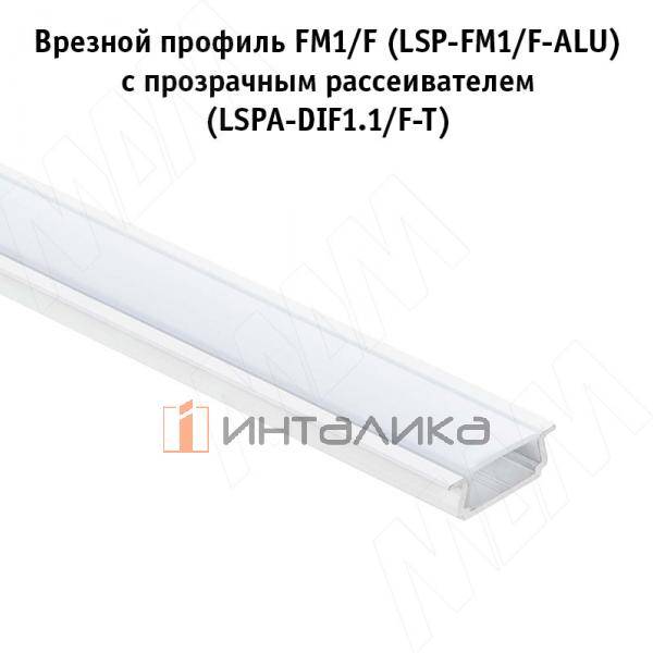 Профиль FM1/F, врезной, белый матовый, 18х6мм, для плоского рассеивателя, L-3000 (LSP-FM1/F-ALU-3-WHM) – 3