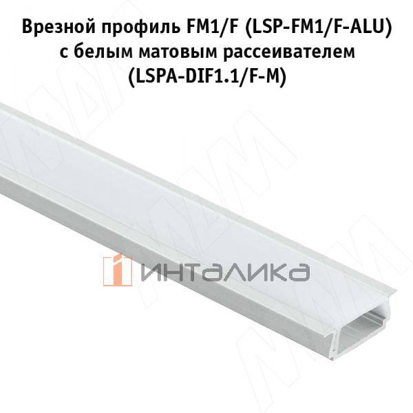 Рассеиватель матовый для профиля FM1/F, L-3000 (LSPA-DIF1.1/F-M-3) – 3