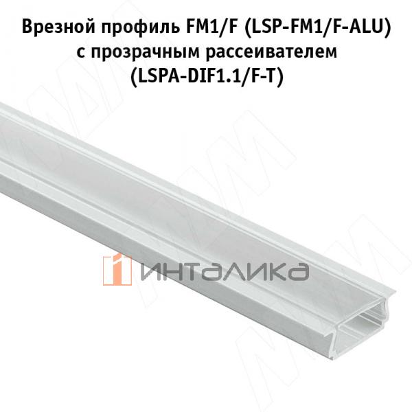 Рассеиватель прозрачный для профиля FM1/F, L-3000 (LSPA-DIF1.1/F-T-3) – 3