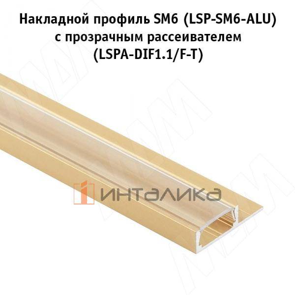 Профиль SM6, накладной, золото матовое, 24,5х6мм, L-3000 – 3