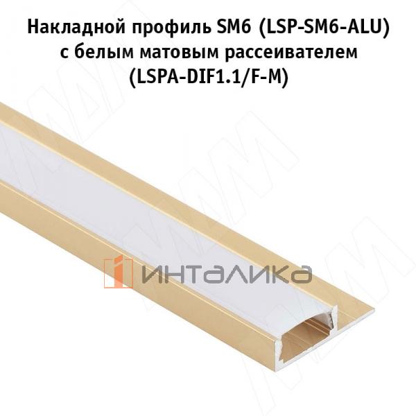 Профиль SM6, накладной, золото матовое, 24,5х6мм, L-3000 – 2