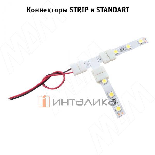 STANDART Коннектор для ленты 8 мм, к блоку питания, провод 150 мм, IP20 – 3