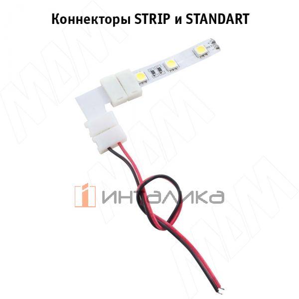 STANDART Коннектор для ленты 8 мм, к блоку питания, провод 150 мм, IP20 – 2