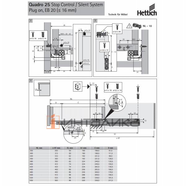 Направляющая HETTICH Quadro 25, NL450, частичное выдвижение G25, ЕВ20, левая, под фиксаторы – 2