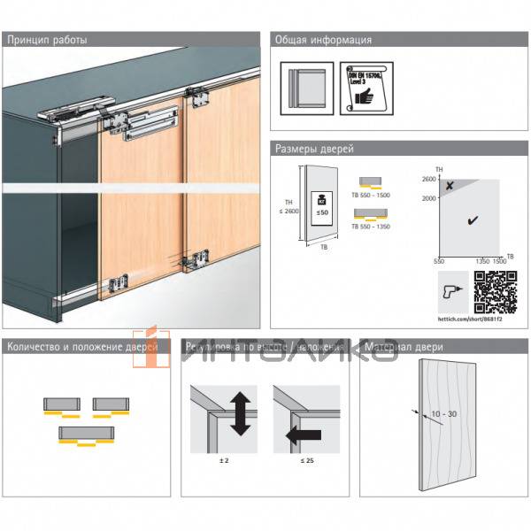 Комплект фурнитуры HETTICH Top Line L для 3 дверей, EB29, с регулировкой высоты – 2