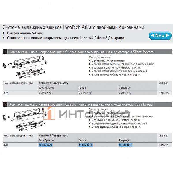 Комплект HETTICH InnoTech Atira Quadro V6 P2O , H54, NL470, G30, антрацит – 3