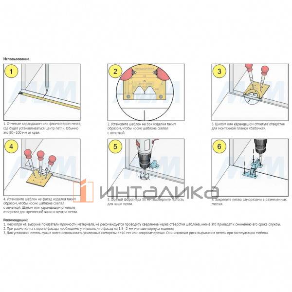 Мебельный шаблон для петель – 3