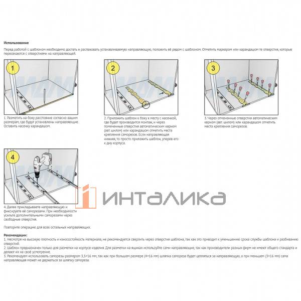 Мебельный шаблон для направляющих – 3