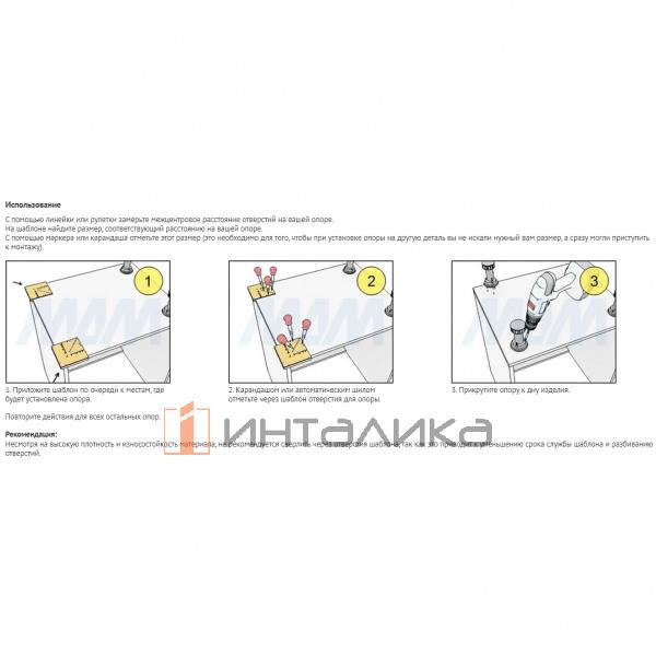Мебельный шаблон для мебельных опор – 2
