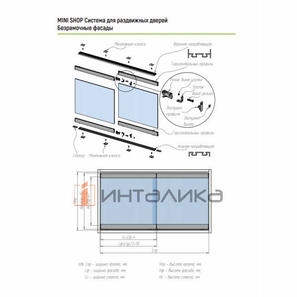 Набор MINISHOP безрамочный на 1 дверь L3000, TB200-1200, T5, H1200, G15 – 2