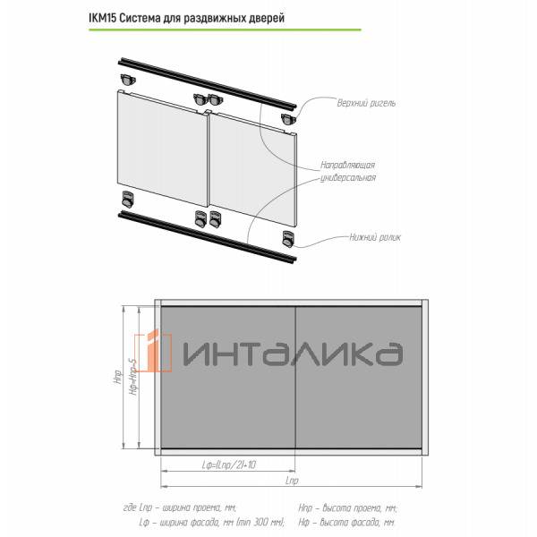 Набор IKM15 на 2 двери L3000, T16-36, G15, белый – 2