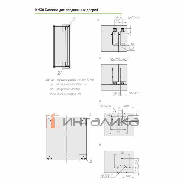 Набор IKM-30 на 1 дверь, L3000, T16-36, G30 – 3