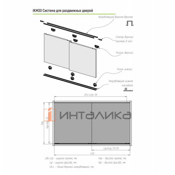 Набор IKM-30 на 1 дверь, L3000, T16-36, G30 – 2