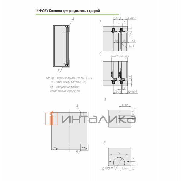 Набор IKM-40AY на 1 дверь, L3000, T16-36, G40 – 3