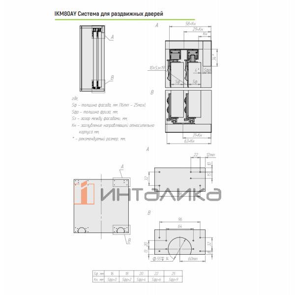 Набор IKM 80AY для 2 дверей, нижняя двойная направляющая, L2000, T16-36, G80 – 3