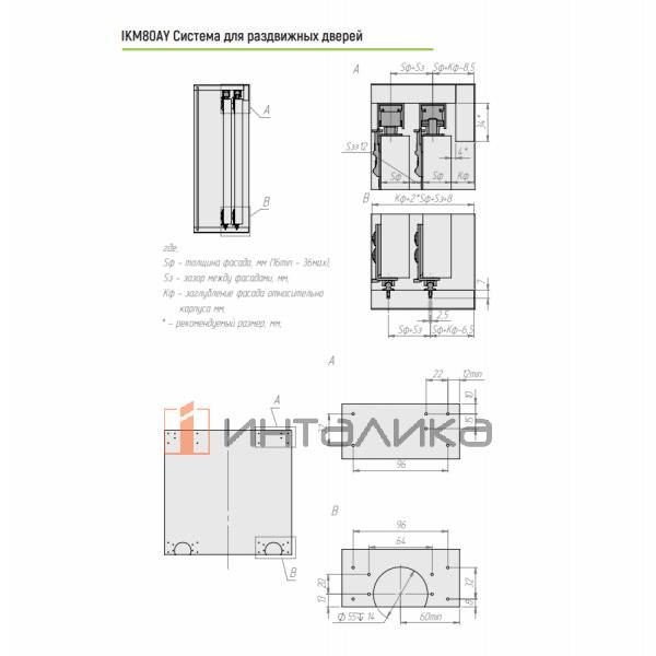 Набор IKM 80AY для 2 дверей, нижняя забивная направляющая, L2000, T16-36, G80 – 3