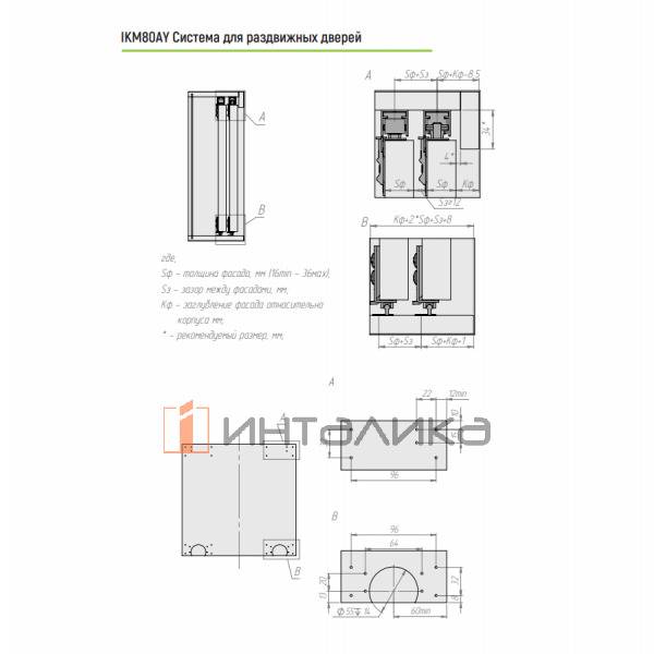 Набор IKM 80AY для 1 двери, нижняя накладная направляющая, L2000, T16-36, G80 – 3