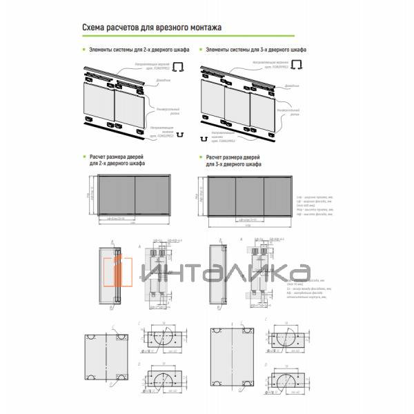 Набор FORTE на 2 двери, врезной монтаж, L3000, T16, TB400-1200, H2500, G50 – 3