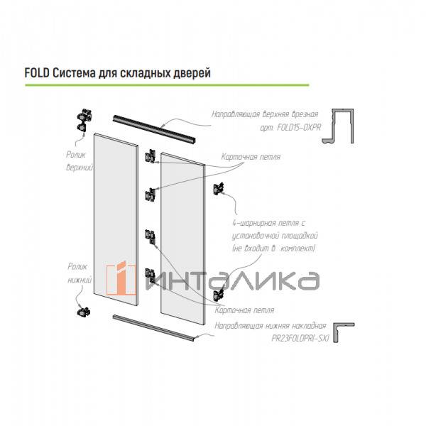Набор FOLD на 2 двери, L2000, T16-25, G40 – 2