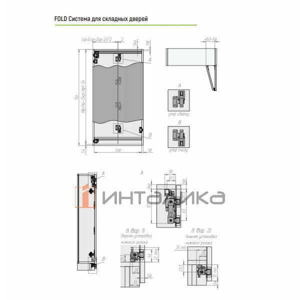 Набор FOLD на 2 двери, L2000, T16-25, G40 – 3