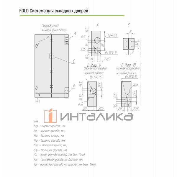Набор FOLD на 1 дверь, L2000, T16-25, G40 – 4