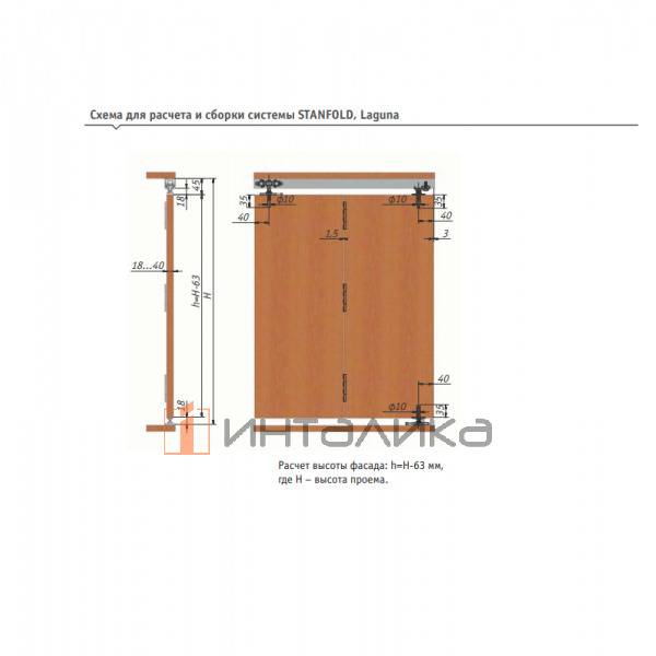 Набор STANFOLD на 2 двери, крепление к стене, L3000, T18-40, G40, черный – 2