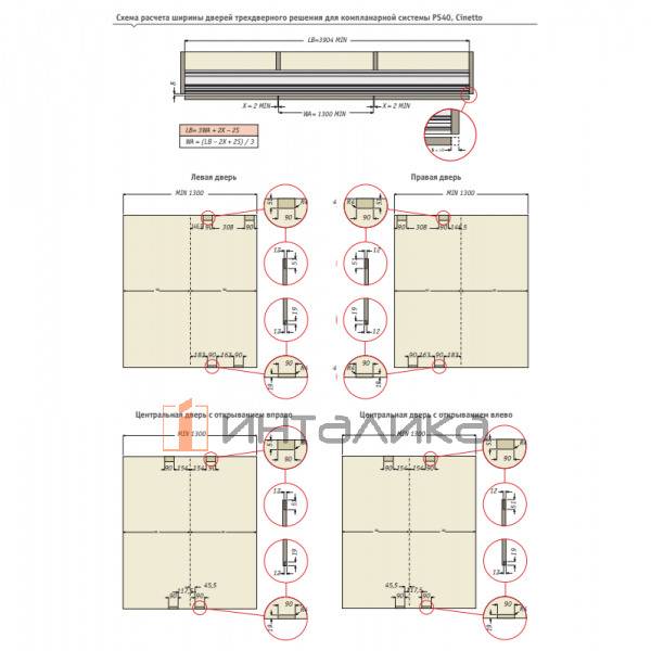 Набор PS40 для 3 дверей, B 1300-5400, T55, G45/100/45, L3000, открывание вправо, серебро – 2