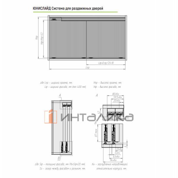Набор ЮНИСЛАЙД для 2 дверей, двойная направляющая, L3000, T16-22, G60, белый – 3