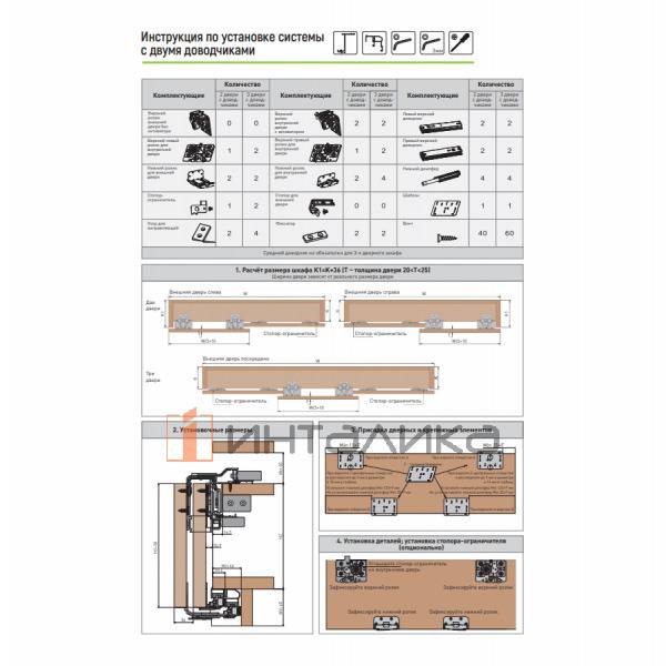 Набор ONE для 2 дверей, Silent System, B 700-1200, H до 2500, T20-25, G50, L3000 – 3
