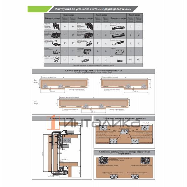 Набор ONE для 3 дверей, Silent System, B 700-1200, H до 2500, T16-20, G50, L3000 – 3