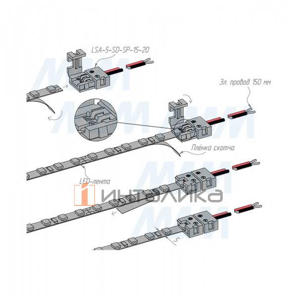STANDART Провод с коннектором для светодиодной ленты 5мм, L=150мм, 36В, 5А, IP20 – 4