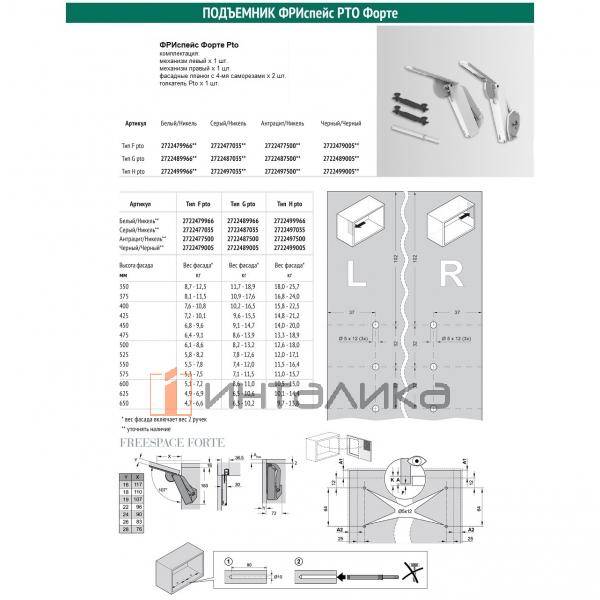 Силовые механизмы с рычагами KESSEBOHMER FreeSpace Push to Open, тип F, белый – 4