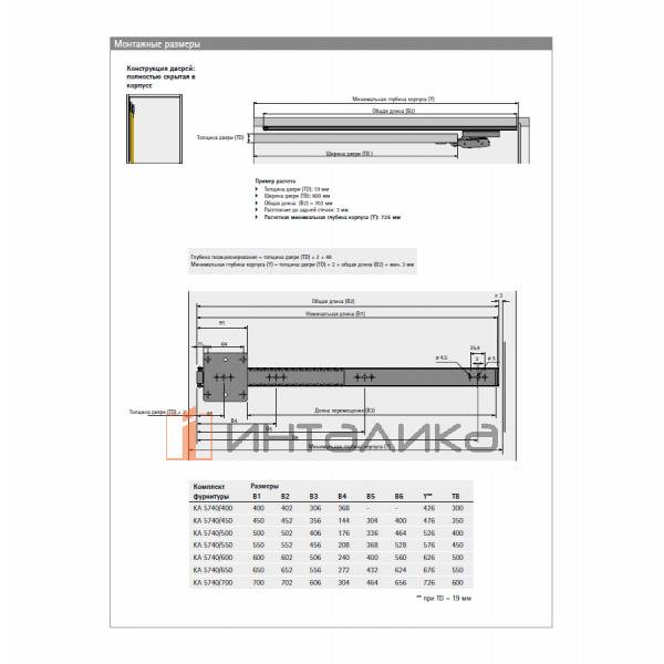 Комплект поворотно-задвижной фурнитуры HETTICH КА 5740, NL 600, G8 – 5