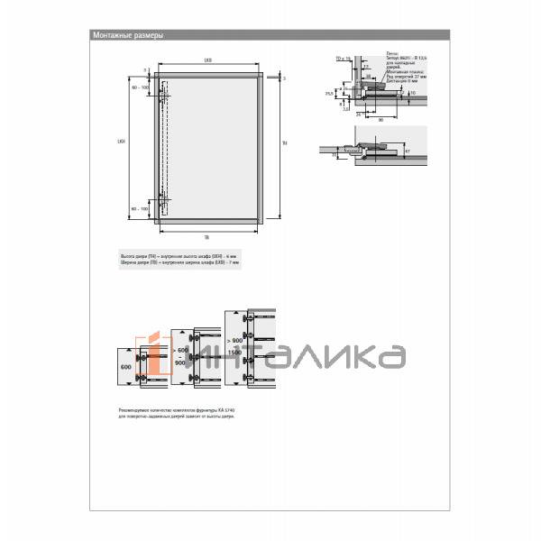 Комплект поворотно-задвижной фурнитуры HETTICH КА 5740, NL 600, G8 – 3