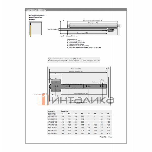 Комплект поворотно-задвижной фурнитуры HETTICH КА 5740, NL 400, G8 – 4