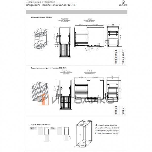 Набор REJS Cargo mini MULTI 150 P2O, 2 уровня, нижний монтаж, белый – 3