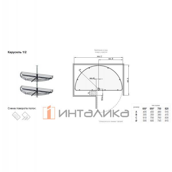 Карусель REJS Nova, 1/2 Ø600 хром – 3