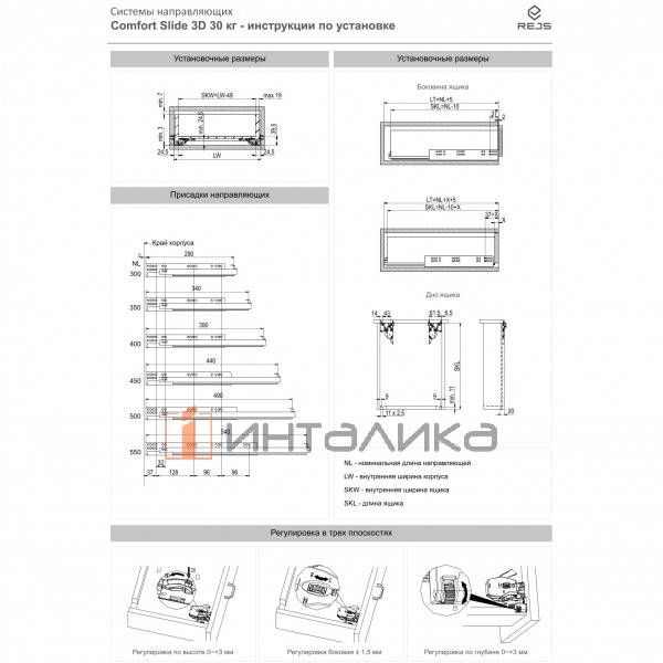 Скрытые направляющие Rejs Comfort Slide 3D с доводчиком, полное выдвижение, NL550, G30 – 2