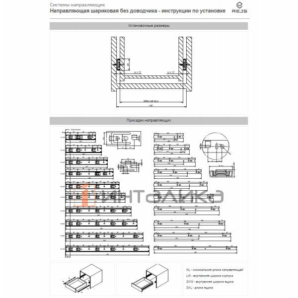 Шариковые направляющие Rejs без доводчика, полное выдвижение, H45, NL300, G30 – 2