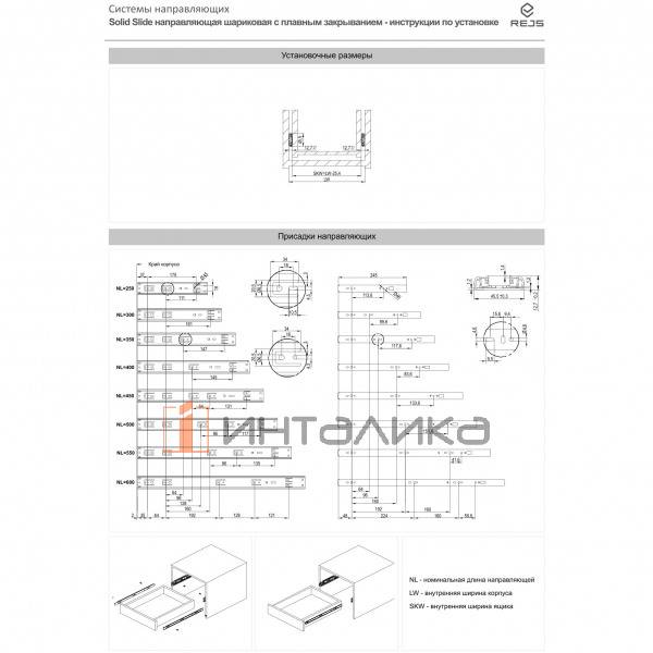 Шариковые направляющие Rejs с доводчиком, полное выдвижение, H45, NL400, G35 – 3